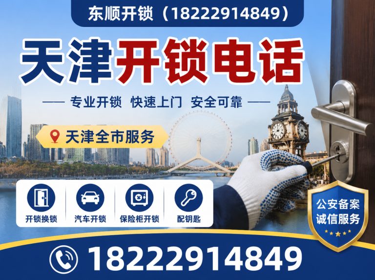 河东区天津配汽车钥匙展示图