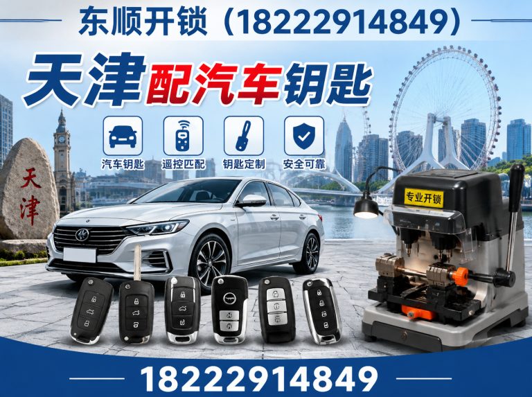 河东区天津开锁展示图